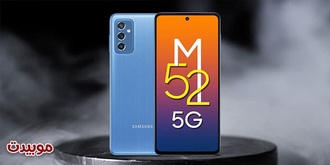 سعر Samsung galaxy M52 5G